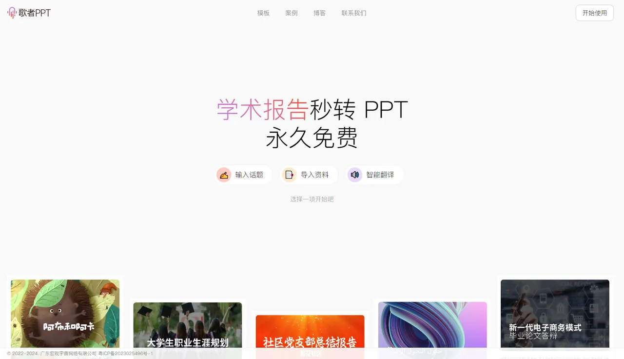 歌者PPT-cover