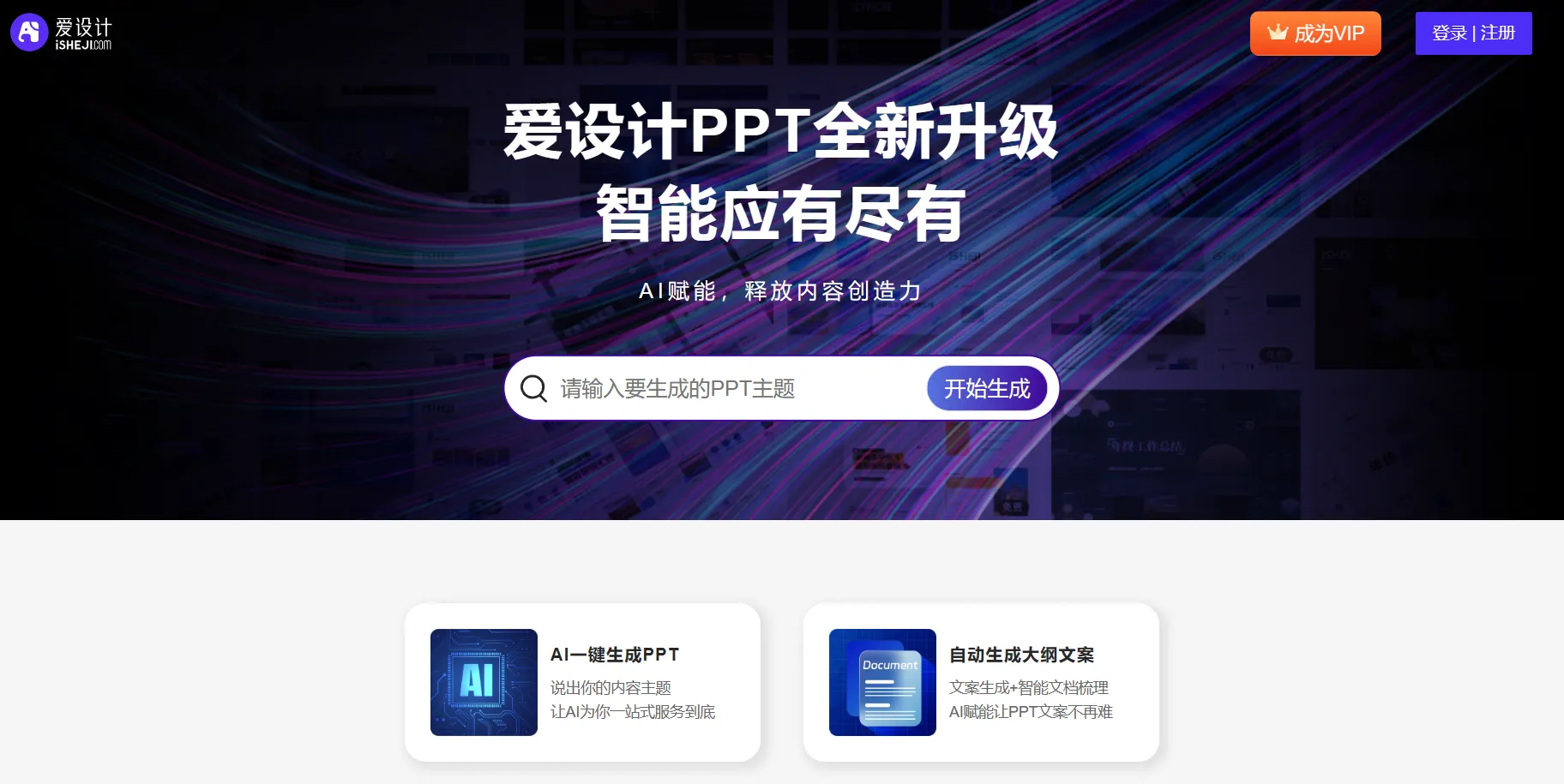 爱设计PPT-cover