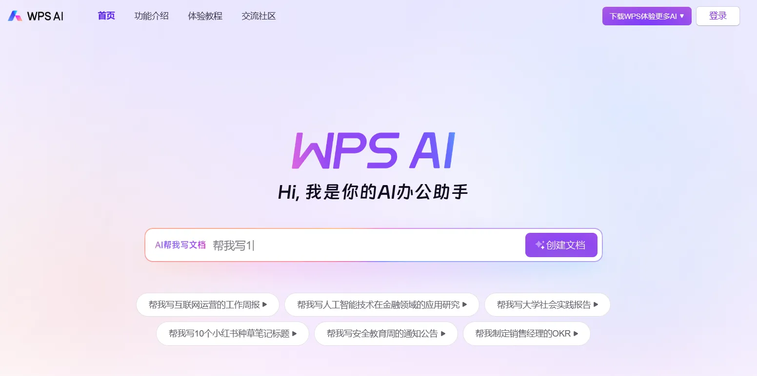 WPS AI-cover
