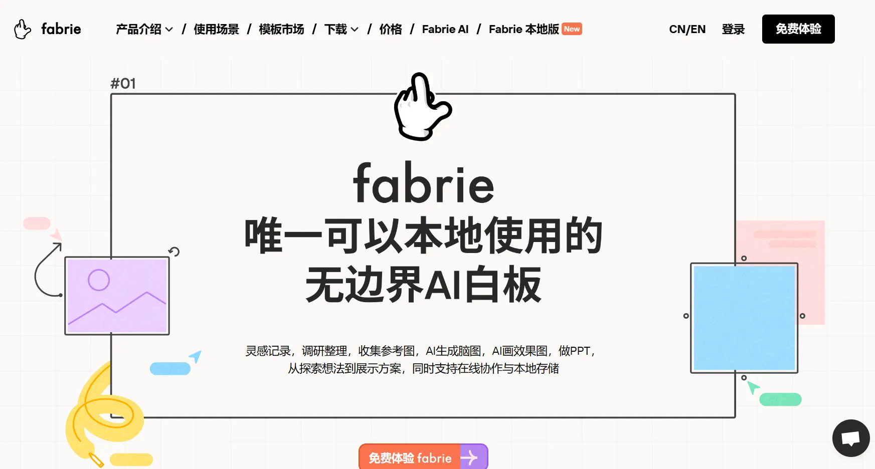 Fabrie文档-cover