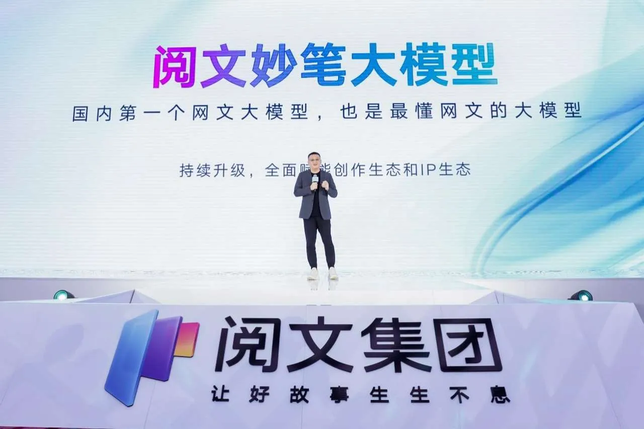 阅文妙笔大模型-cover