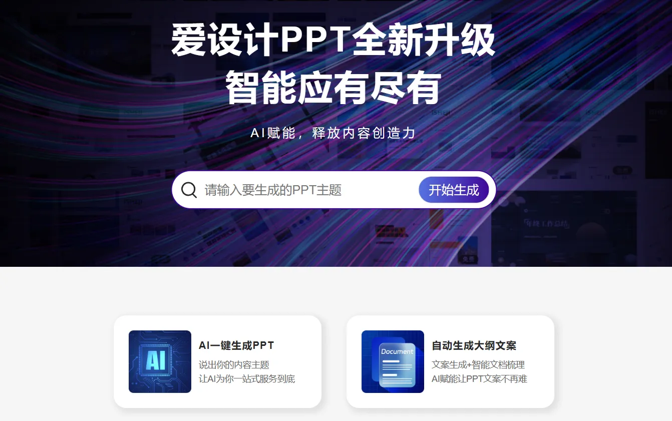 爱设计PPT-cover