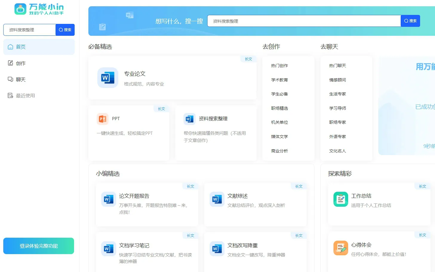 万能小in一键论文-cover