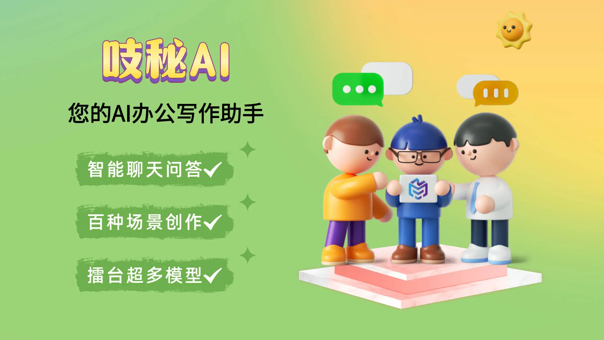 吱秘AI-cover