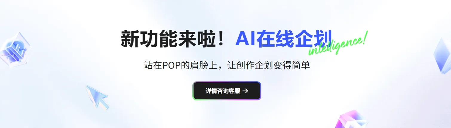 AI企划-POP服装趋势网-cover