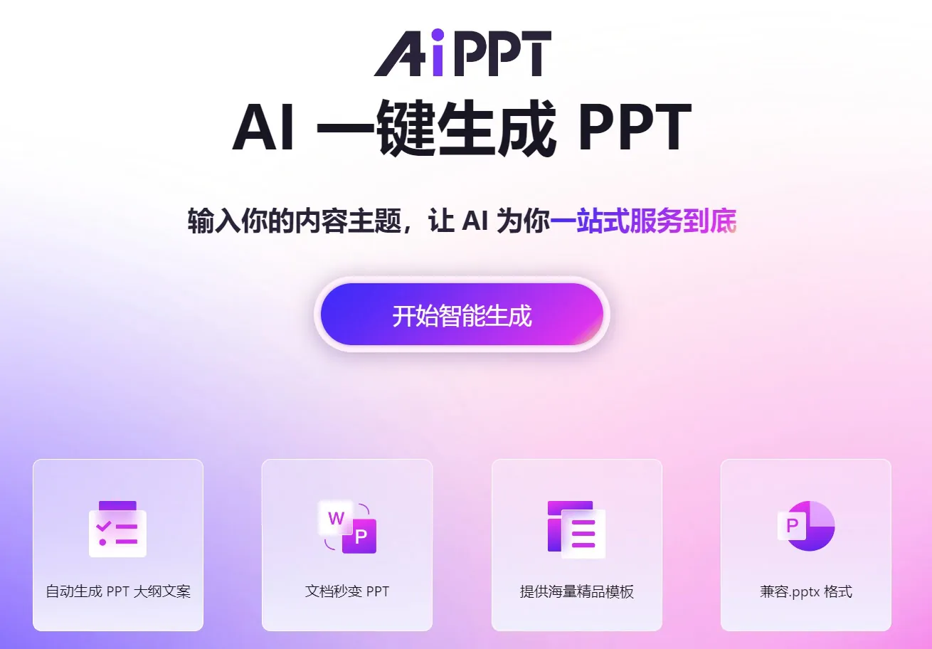 AiPPT – 海量模板-cover