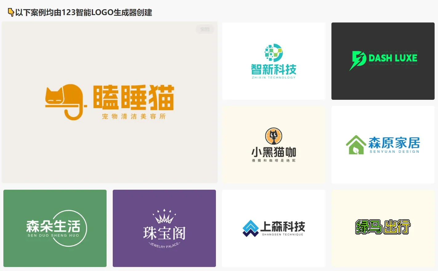 Logo123设计平台-cover
