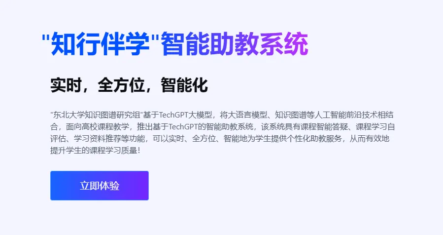 TechGPT-东北大学-cover