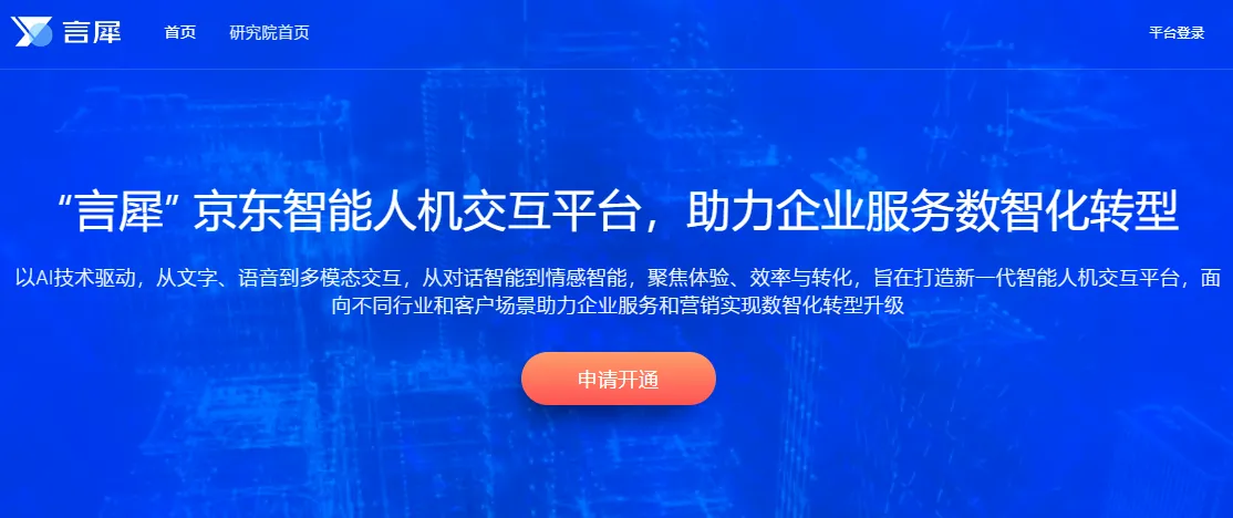 京东言犀-cover