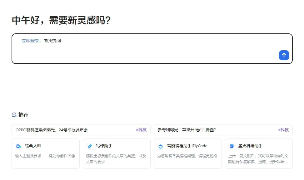 讯飞星火-cover
