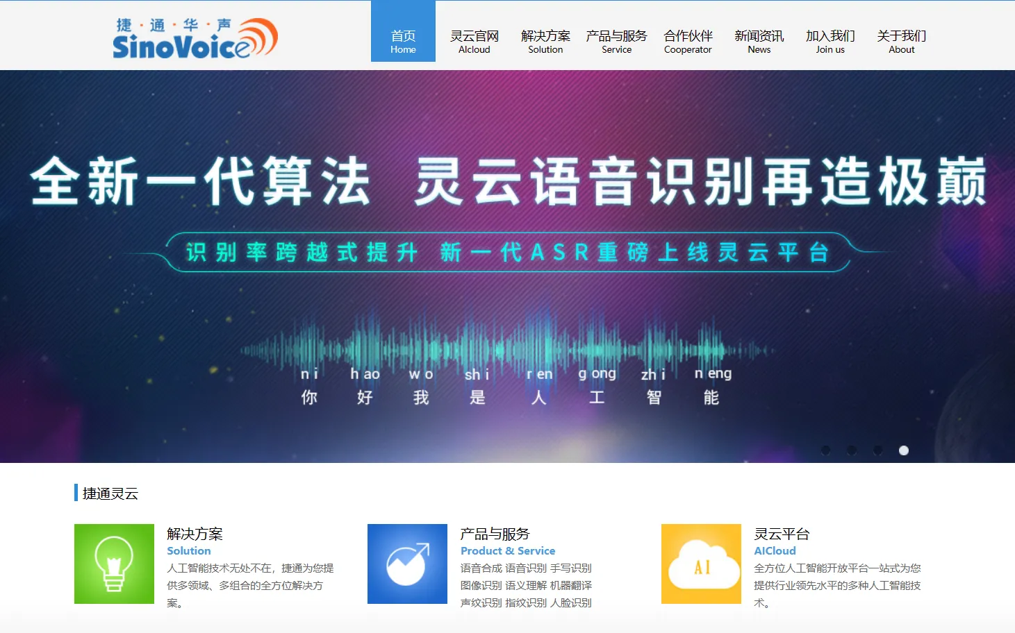 捷通华声—人工智能技术与服务提供商-cover