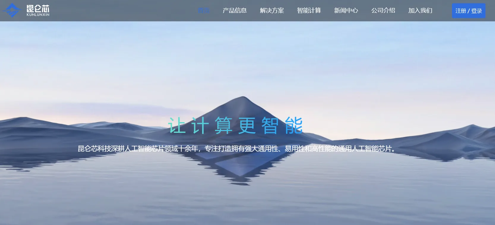昆仑芯-cover