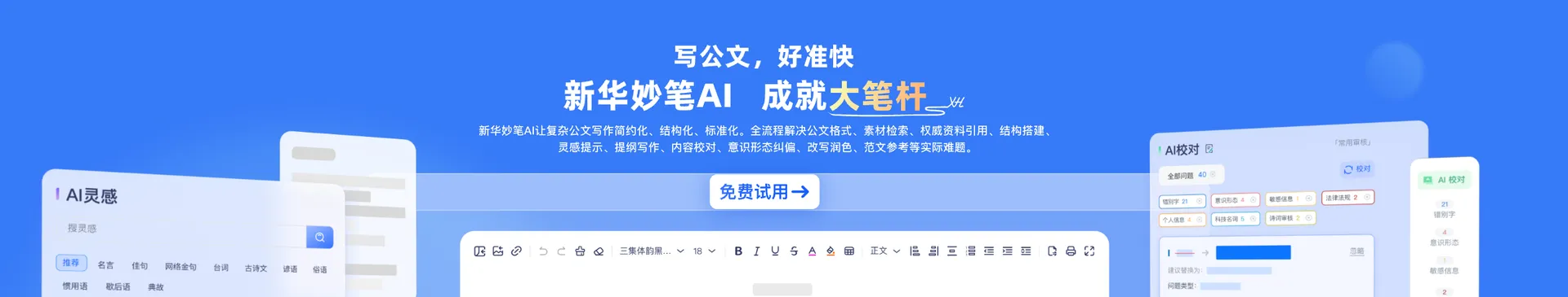 妙笔AI-cover