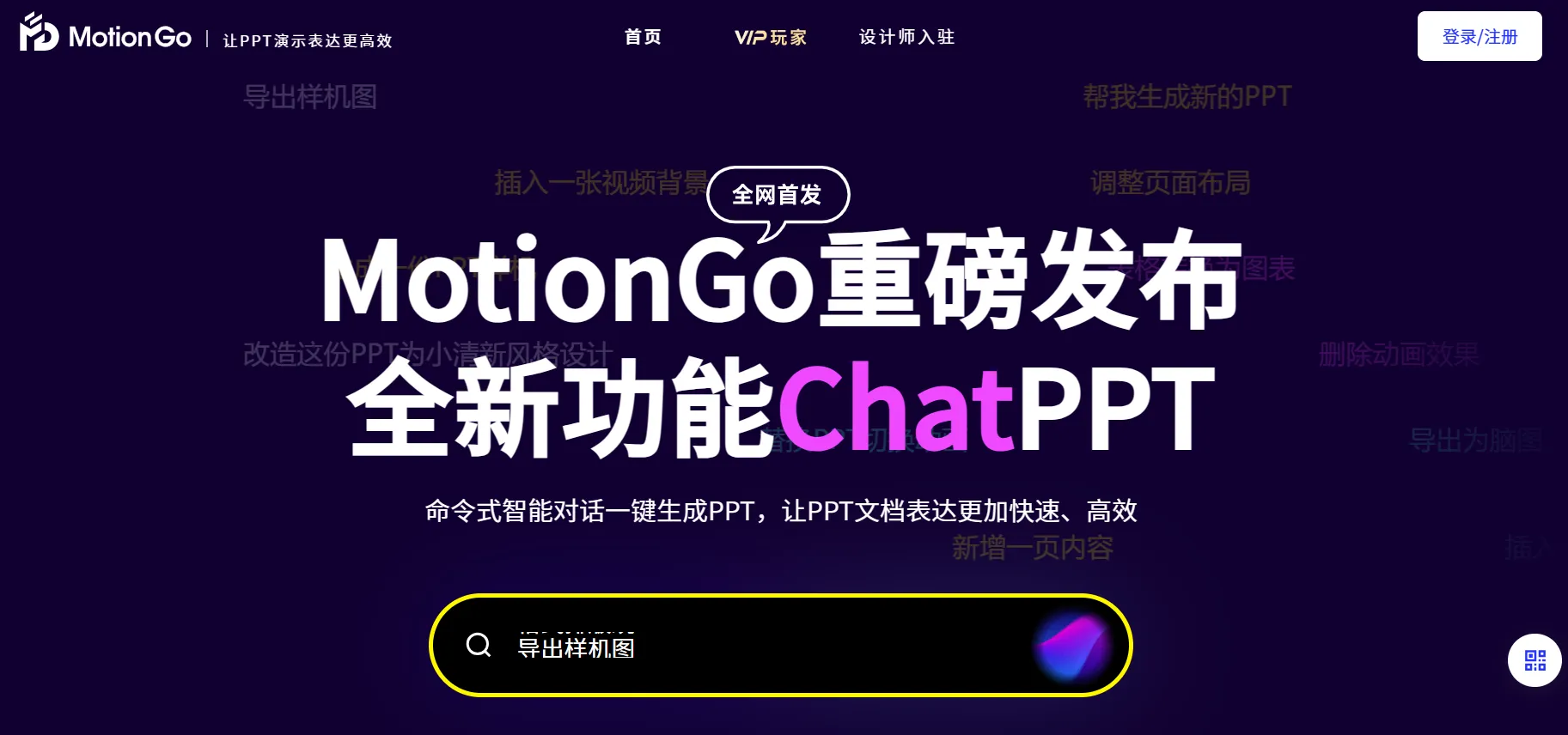 MotionGo官网-cover