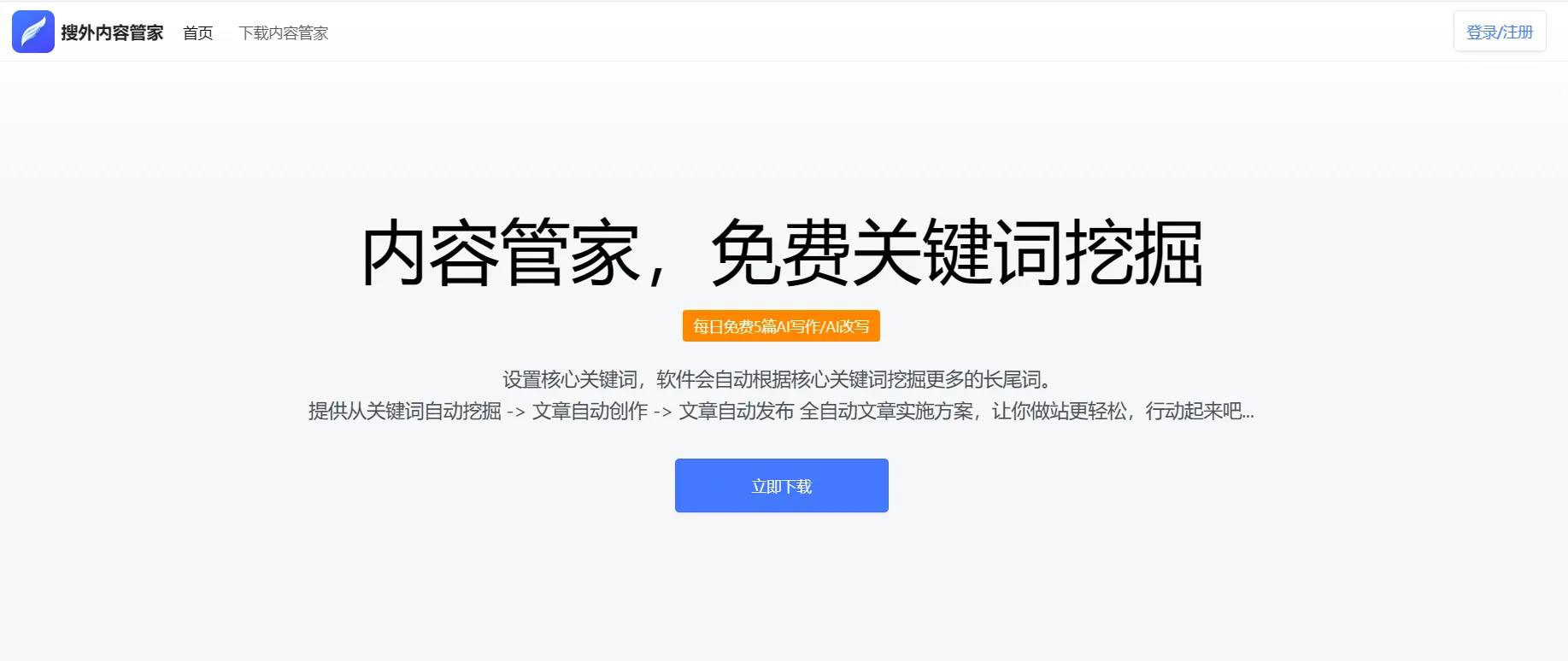 AI内容管家-cover