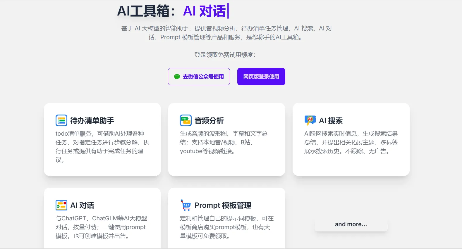 鼎斯韦AI工具箱-cover