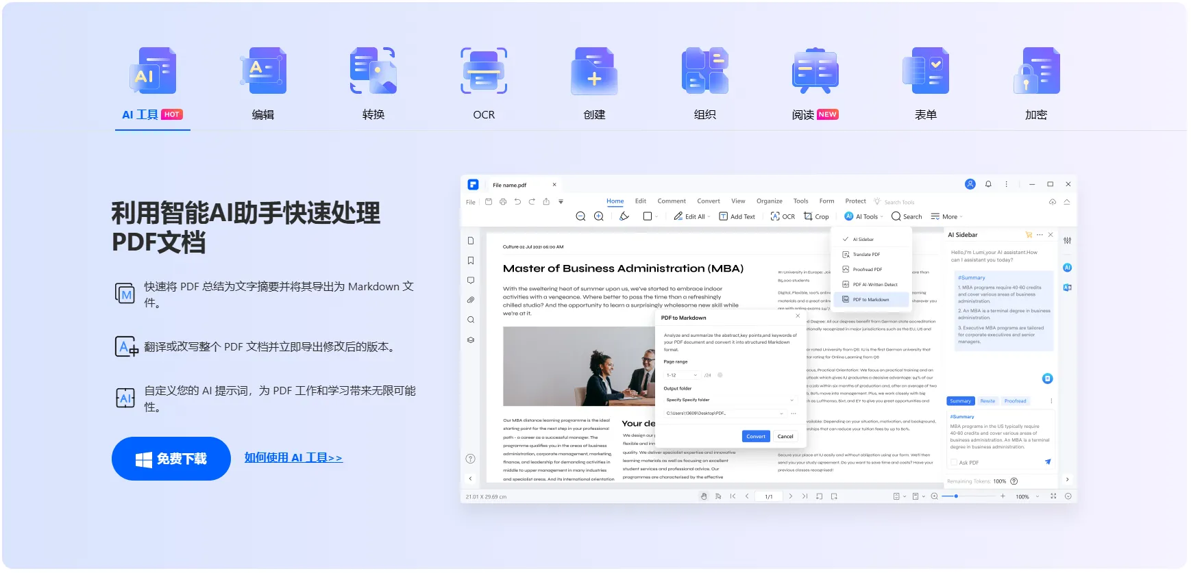 [官网]万兴PDF编辑器-cover