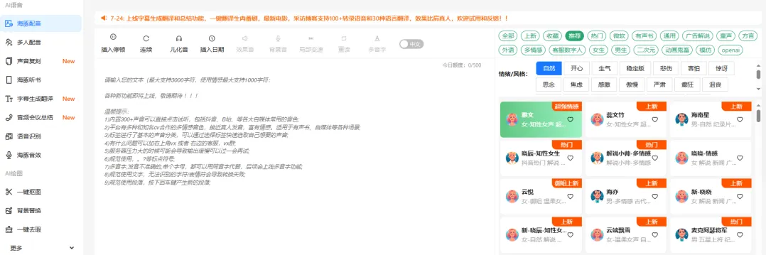 海豚配音TTS Online-cover