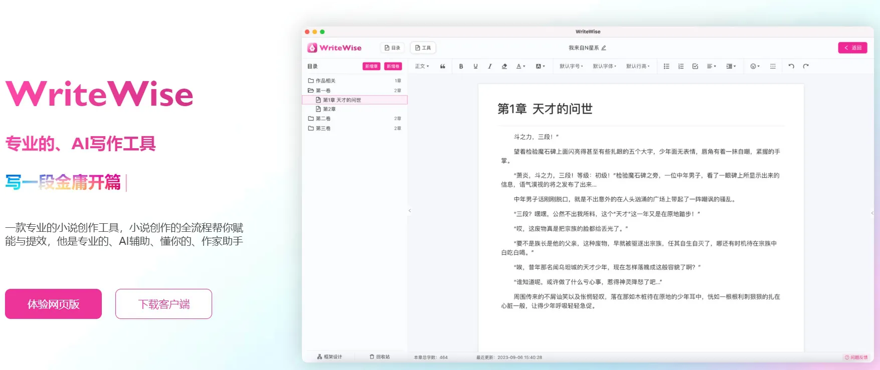 Write Wise网文小说写作-cover