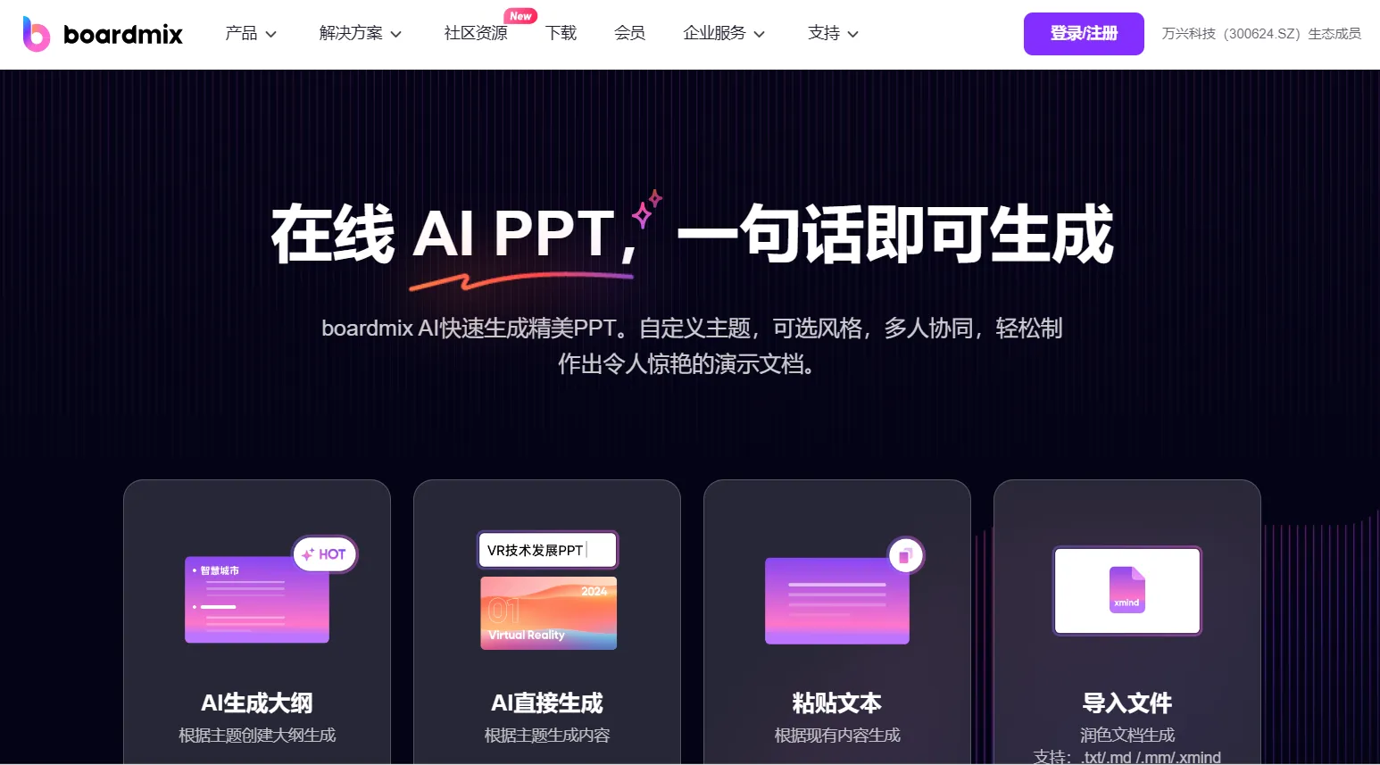 博思白板-AIPPT-cover