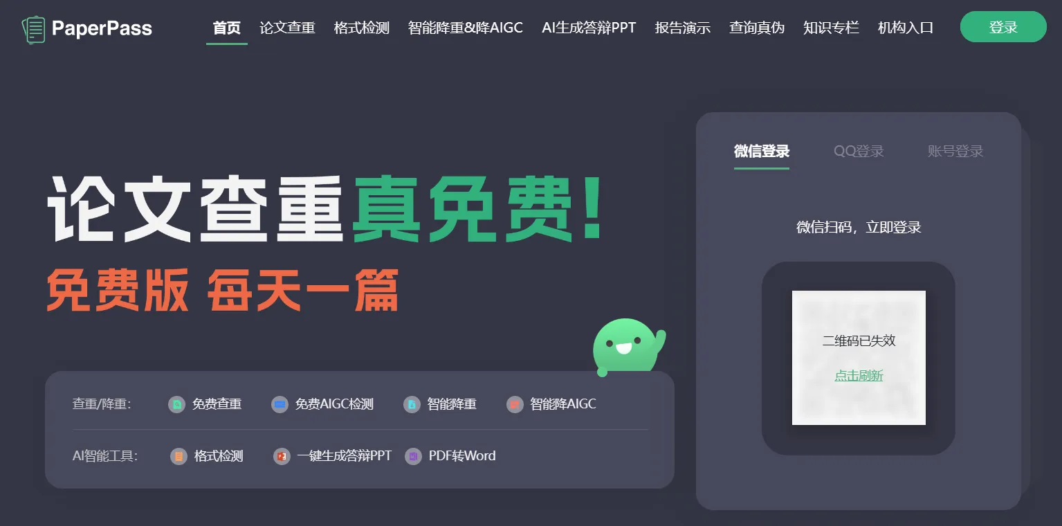 PaperPass论文查重系统-cover