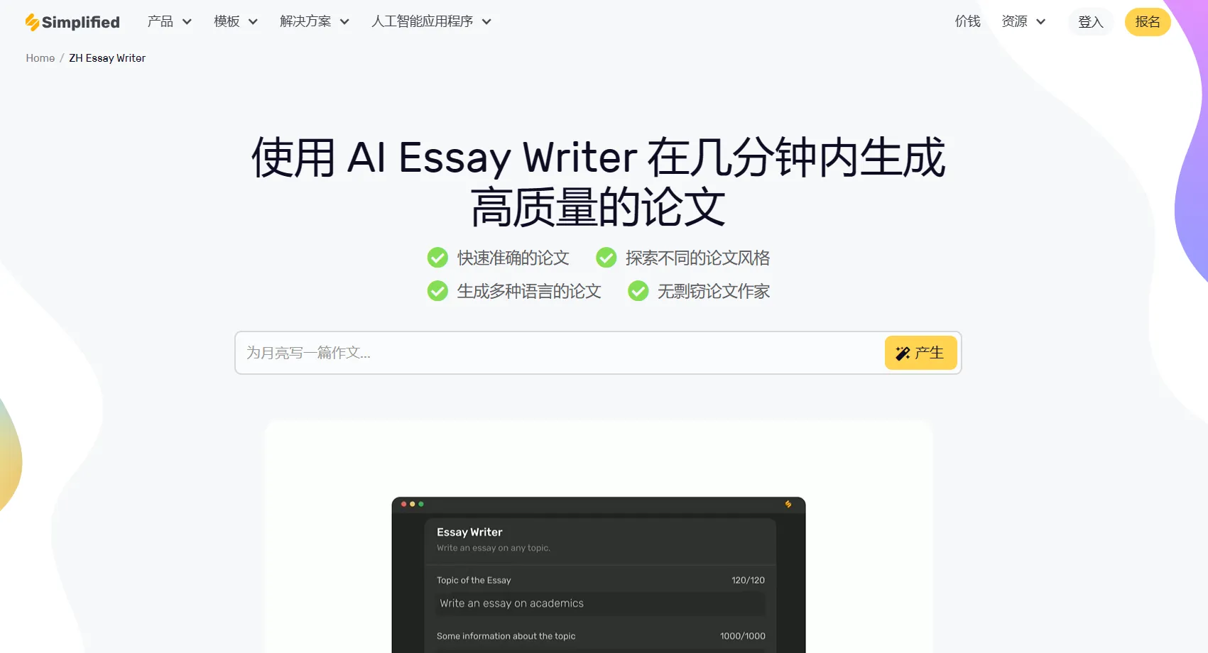 Simplified-AI Essay Writer-cover