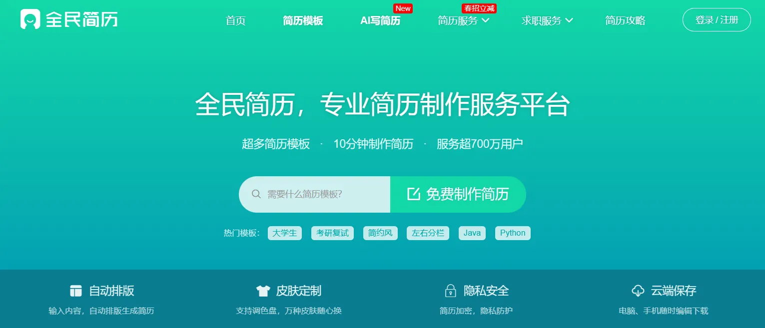 全民简历-cover