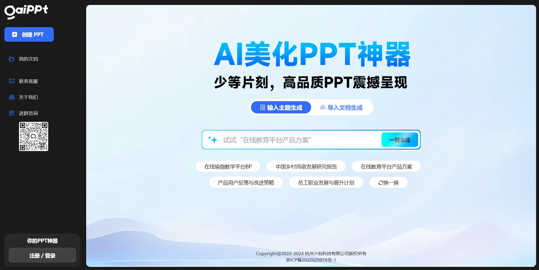 GaiPPT-cover