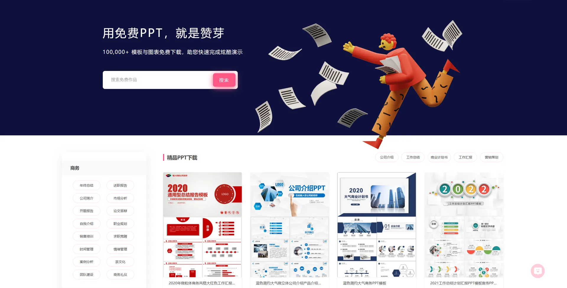 赞芽PPT-cover