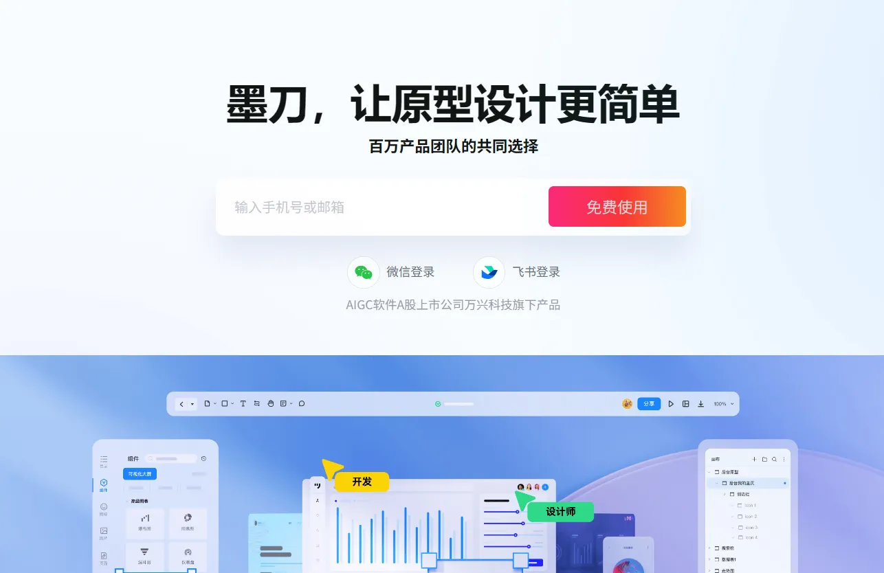 墨刀AI-cover