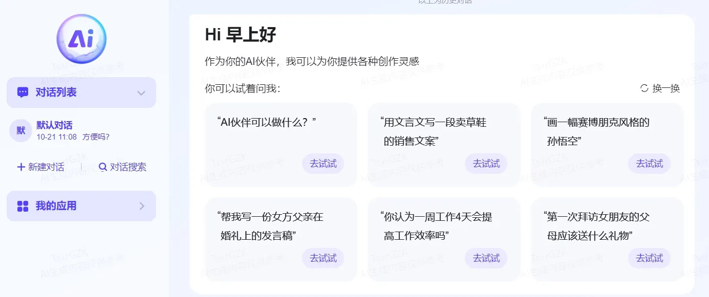 百度搜索AI伙伴-cover