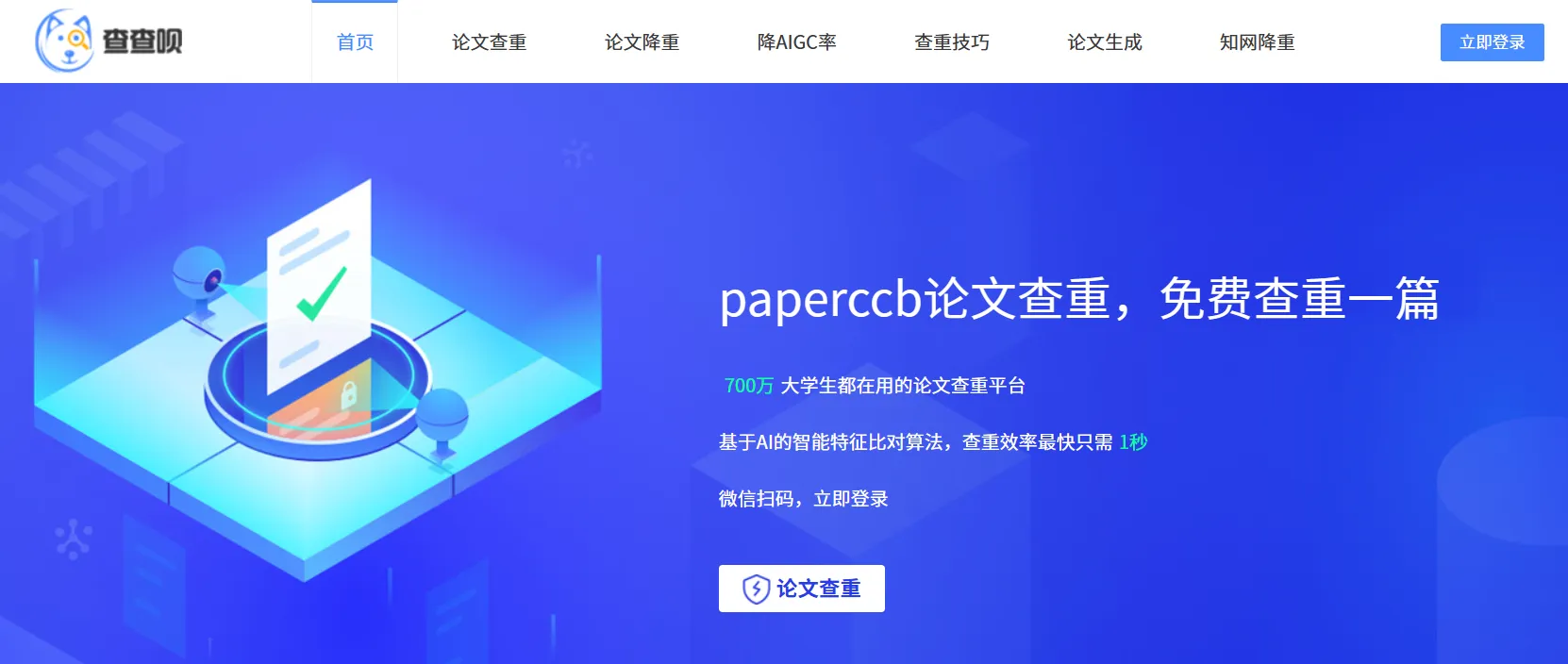 PaperCcb查查呗-cover