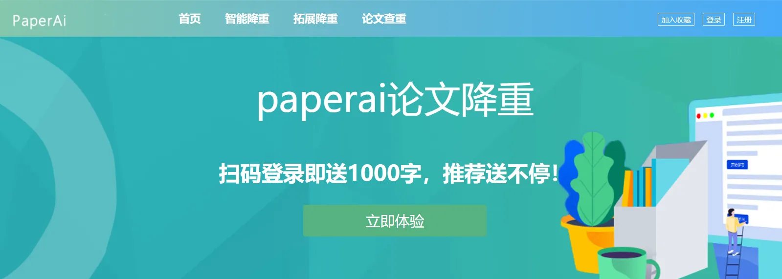 PaperAI智能降重-cover