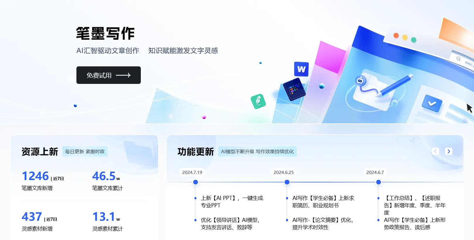 笔墨公文-cover
