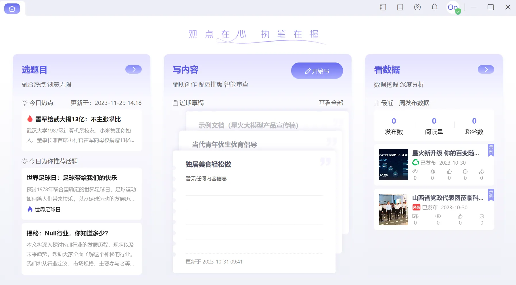 讯飞绘文-cover