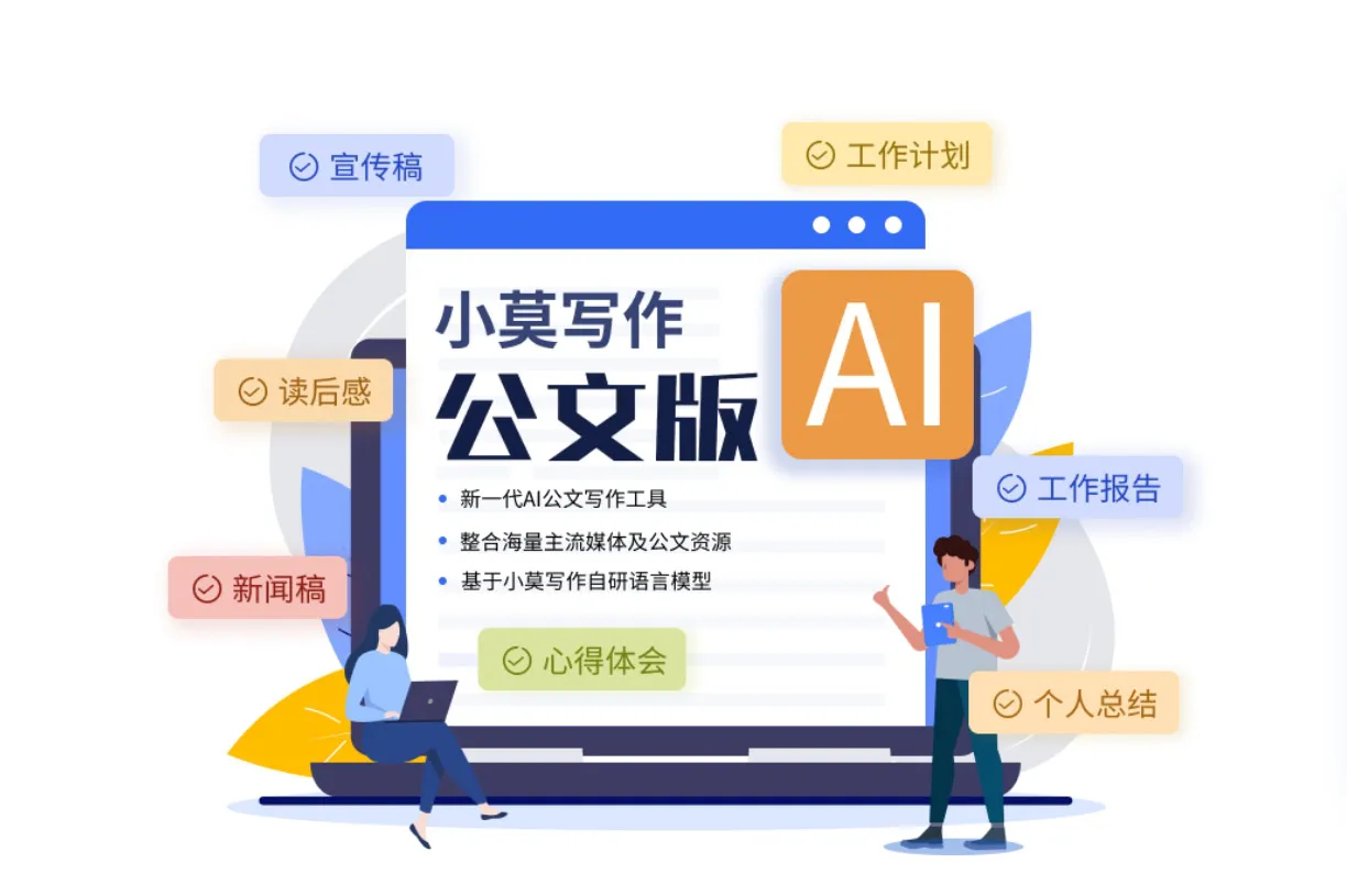 小莫写作公文版-cover
