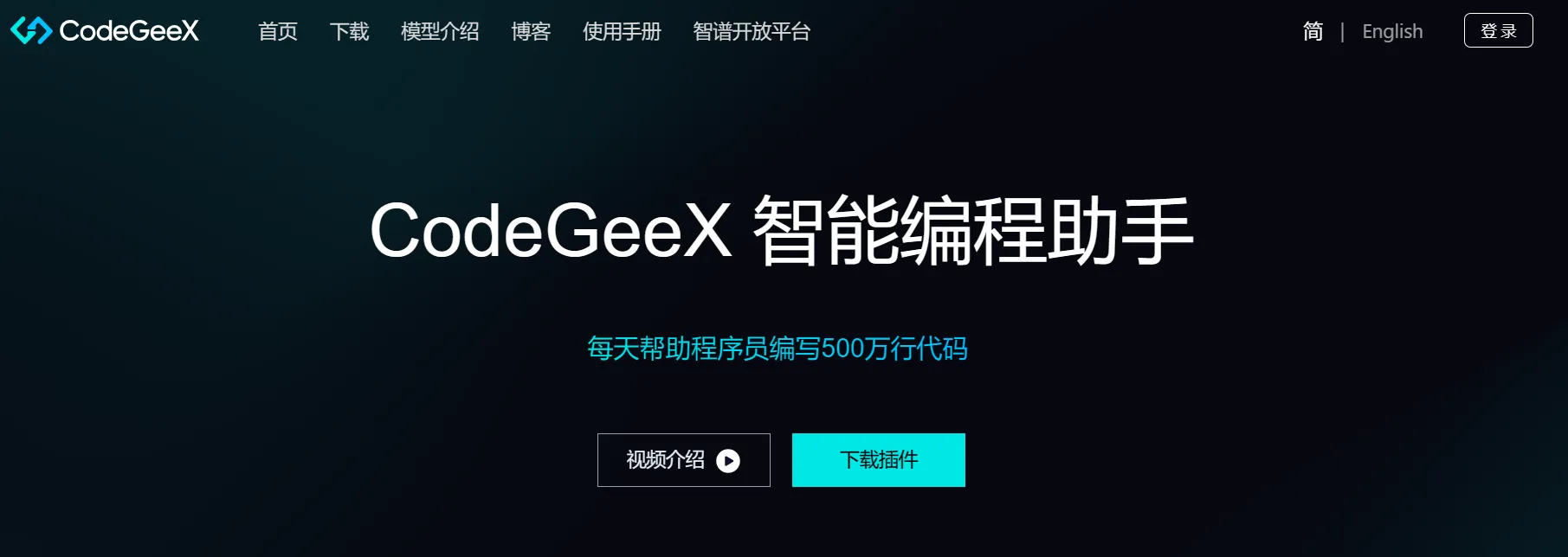 CodeGeeX-cover