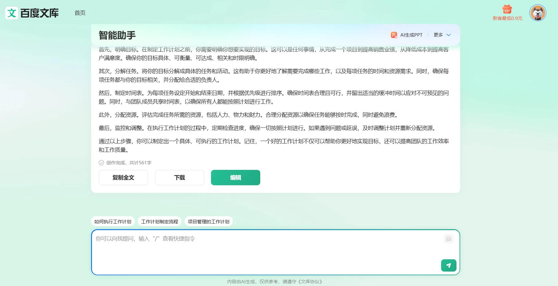 百度文库AI助手-cover