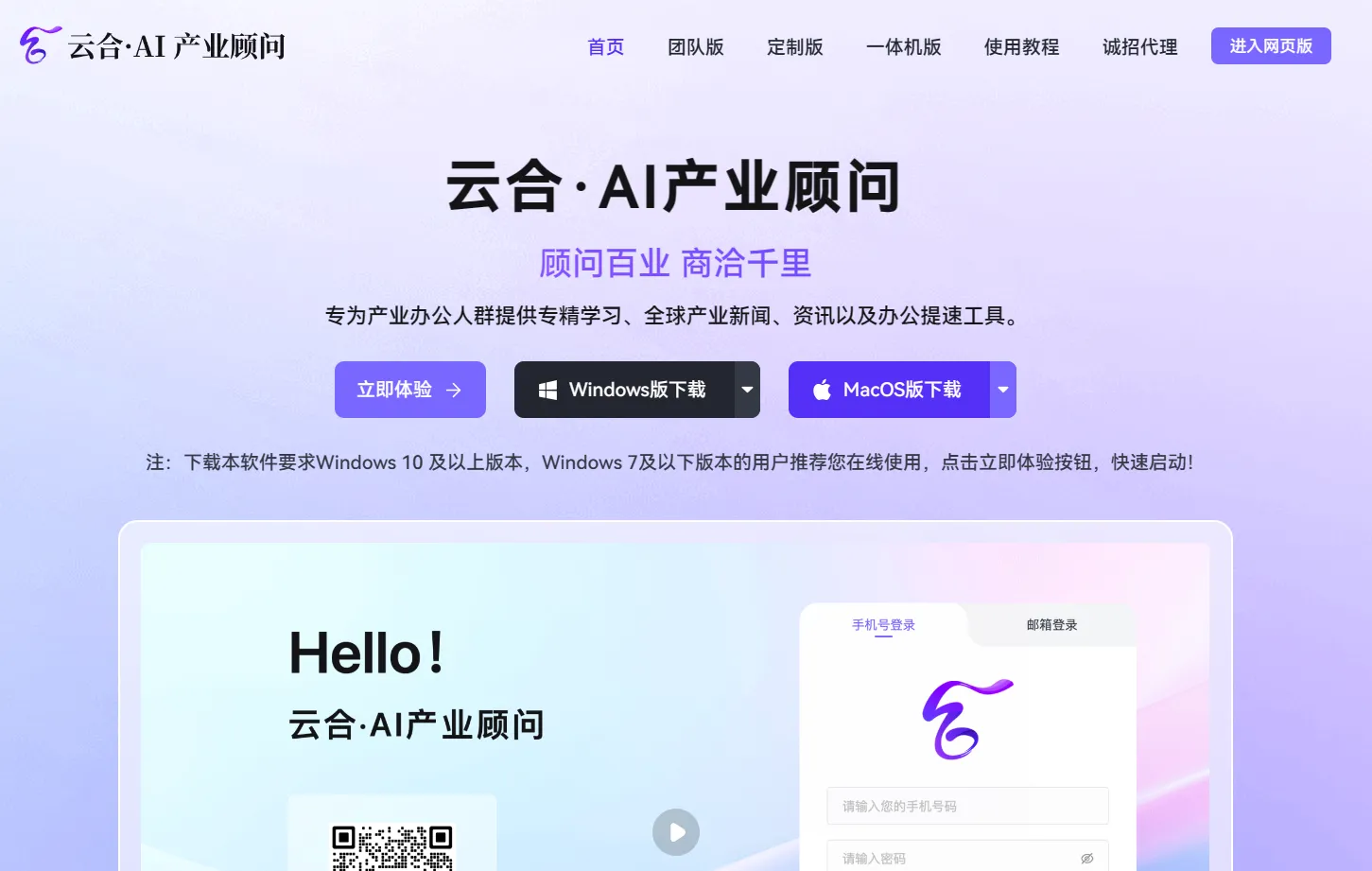 云合·AI产业顾问-cover