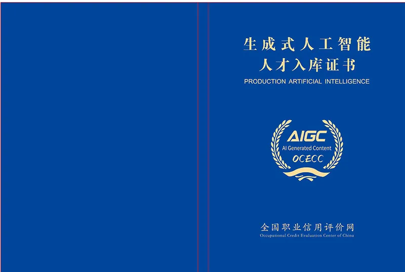 生成式AI（AIGC）人才库-cover