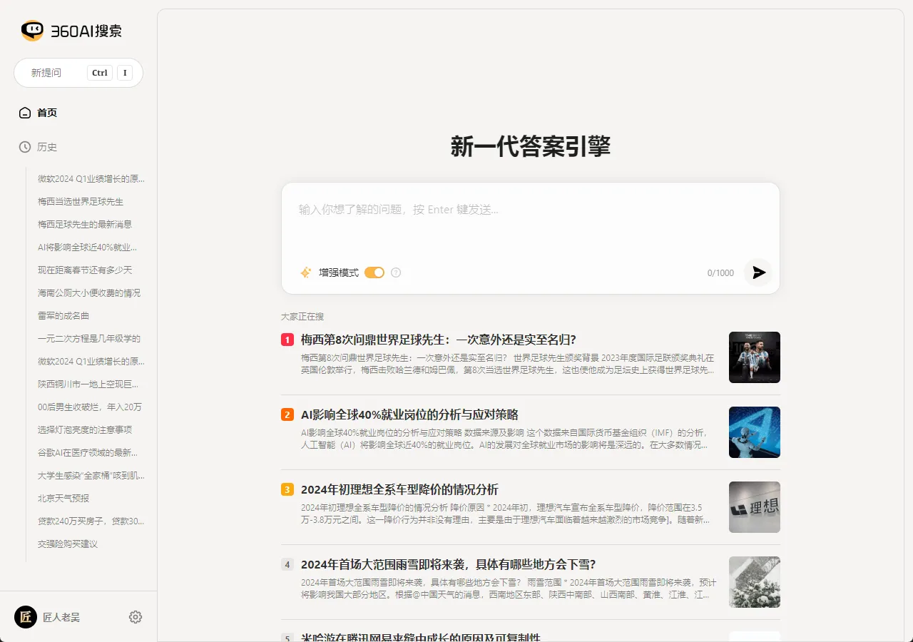 360AI搜索-cover