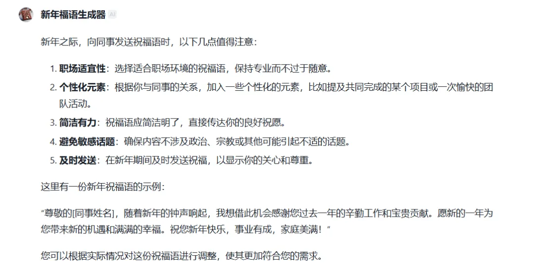 蛇年拜年祝福语生成器-cover