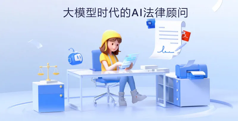 通义法睿-cover