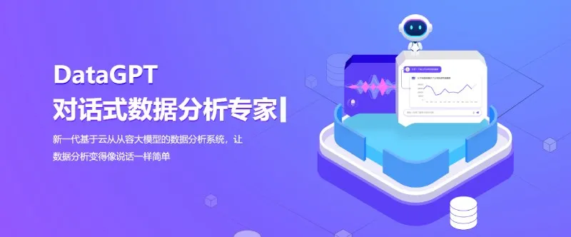 云从DataGPT-cover