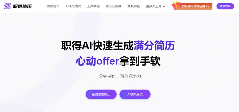职得简历-cover