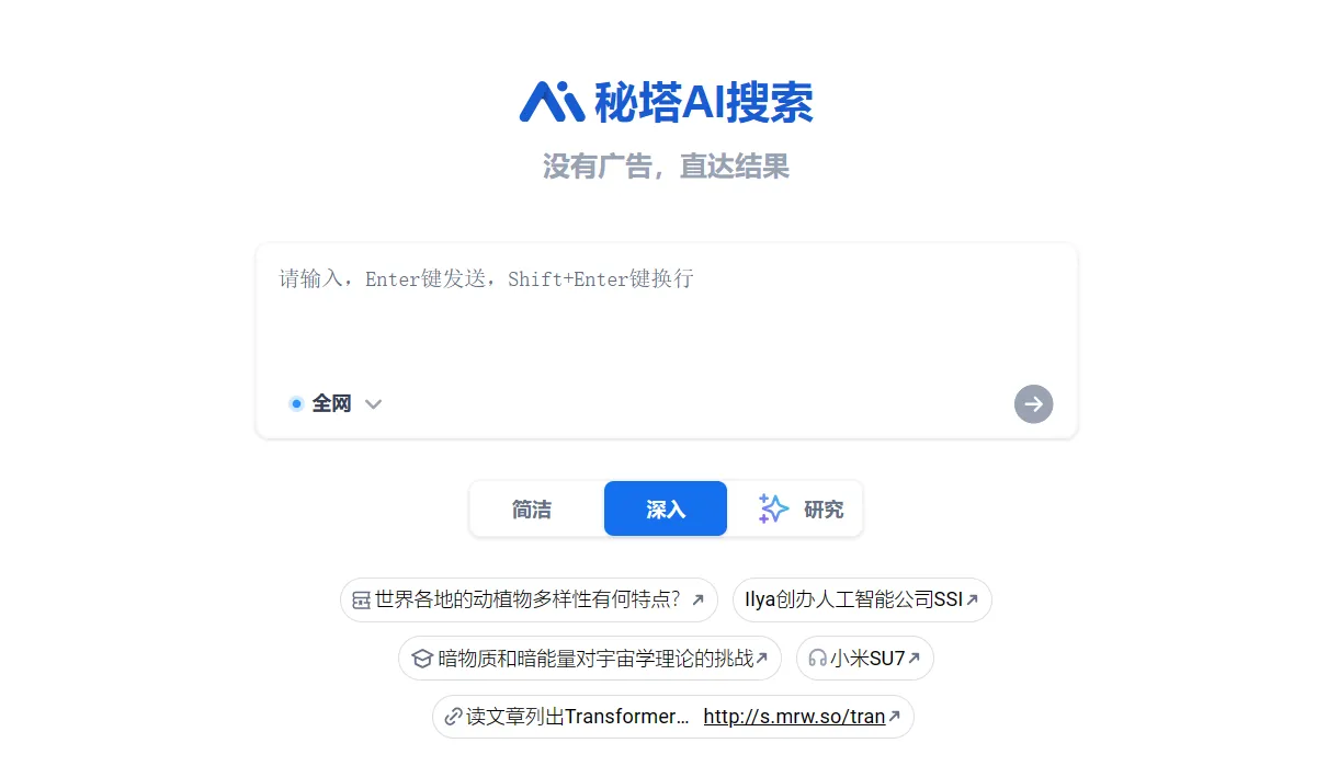 秘塔AI搜索-cover
