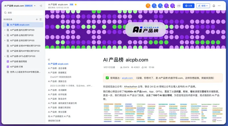 AI产品榜-cover