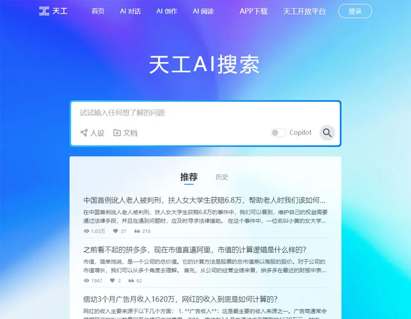 天工AI-cover