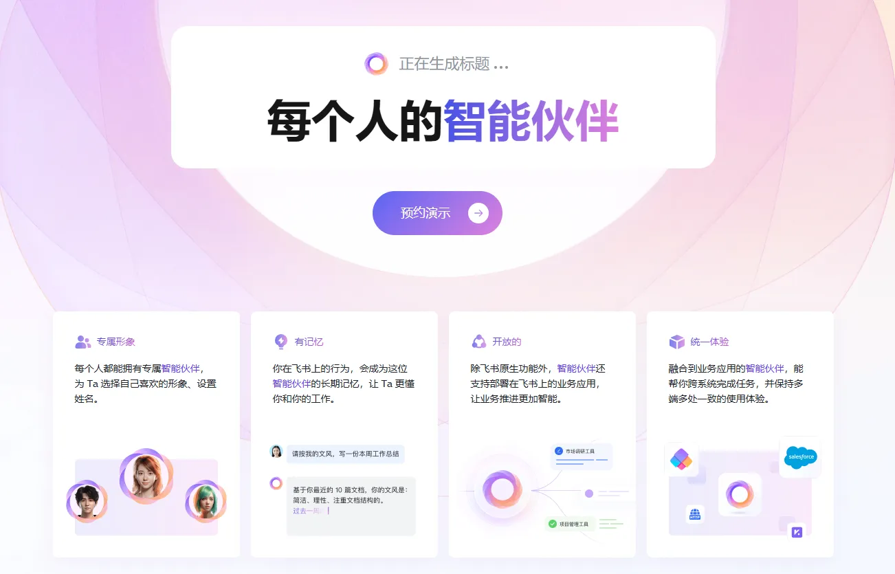 飞书智能伙伴-cover