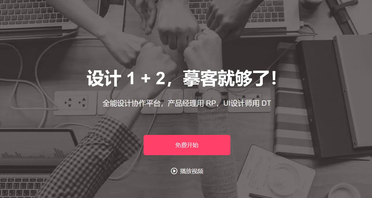 摹客-cover